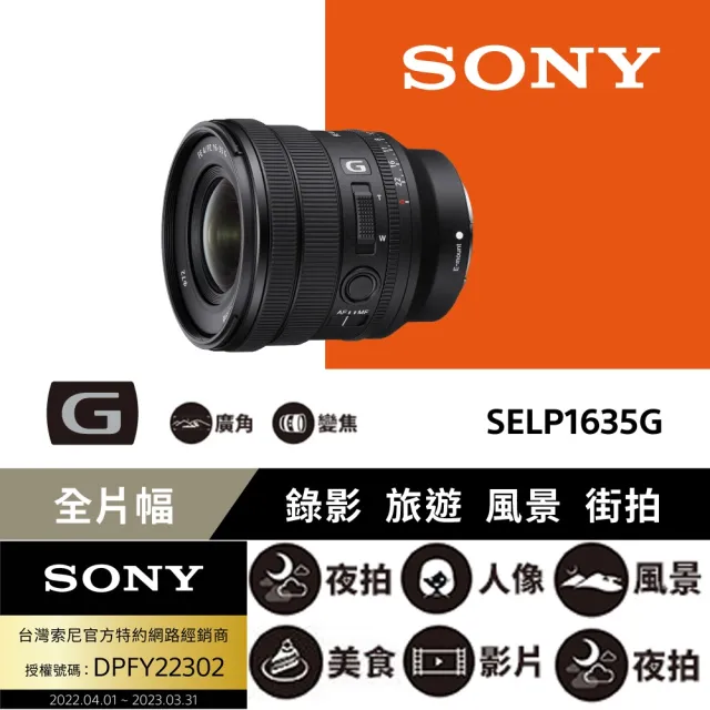 【SONY 索尼】FE PZ 16-35mm F4 G 電動變焦鏡頭(公司貨 SELP1635G)