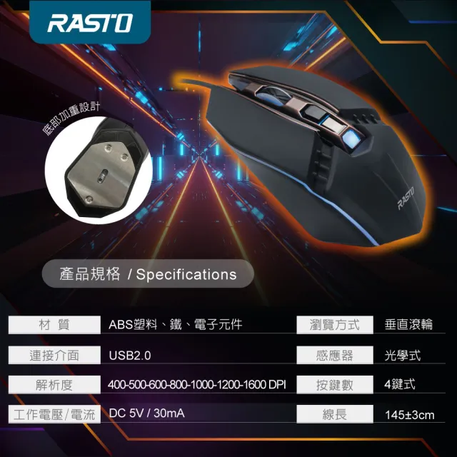 【RASTO】RM23 專業級電競RGB發光有線滑鼠