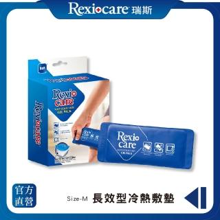 【REXICARE 瑞斯】長效型冷熱敷墊(M)