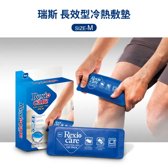 【Rexicare 瑞斯】長效型冷熱敷墊(M)
