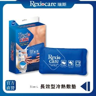 【REXICARE 瑞斯】長效型冷熱敷墊(L)