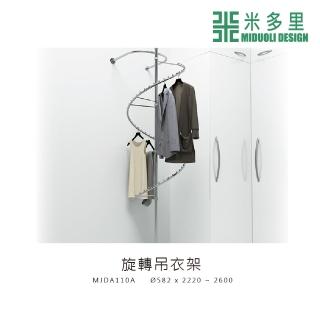 【MIDUOLI 米多里】旋轉吊衣架(MJDA110A)