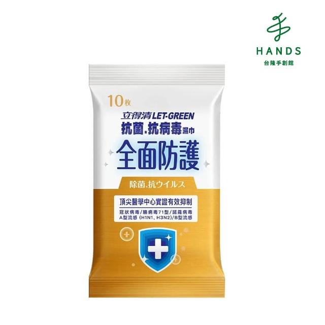 【台隆手創館】立得清抗菌、抗病毒濕巾-10抽/包
