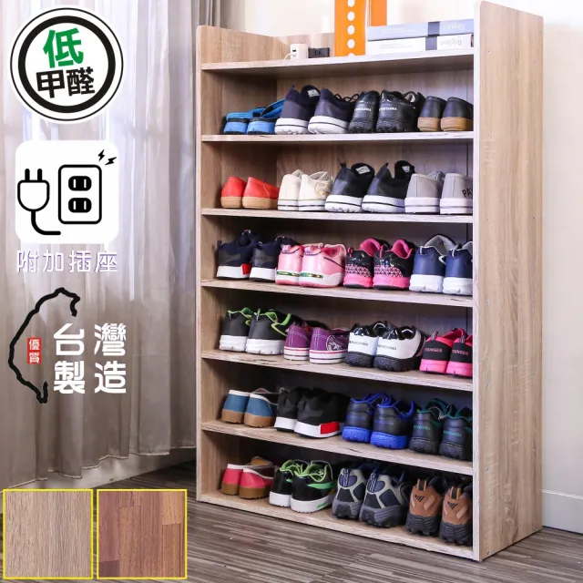 【A級家居】低甲醛附插座六層收納鞋櫃 寬81公分(收納櫃 鞋架 置物櫃)