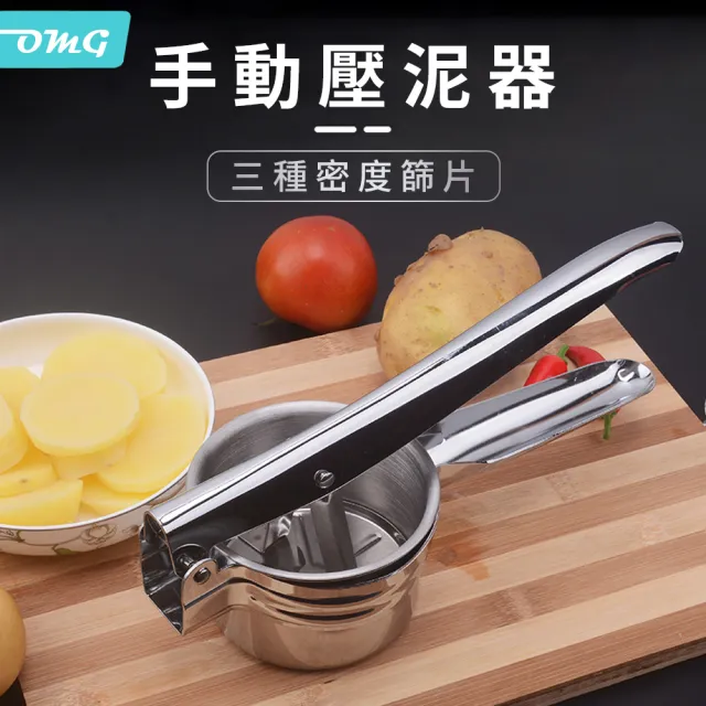【OMG】不鏽鋼馬鈴薯壓泥器 壓薯器/搗泥器