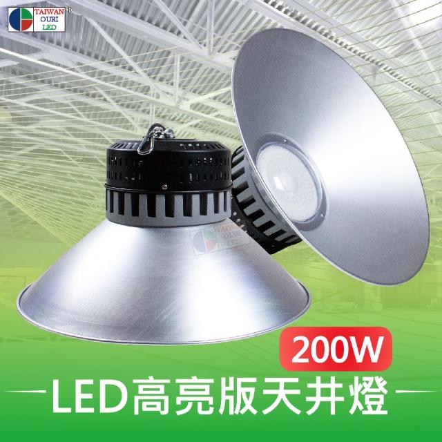 【台灣歐日光電】LED天井燈 200W 工廠倉庫高空照明(取代 水銀燈泡 省電燈泡 工業用燈【BA200C】)