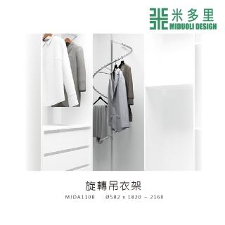 【MIDUOLI 米多里】旋轉吊衣架(MJDA110B)