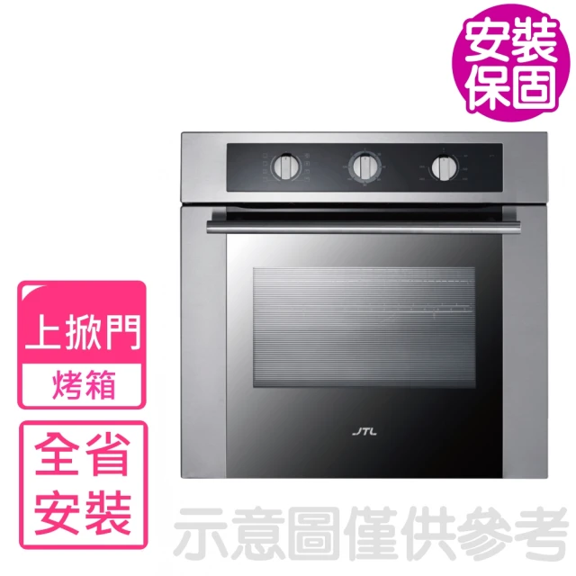 【喜特麗】59.5公分嵌入式烤箱(GAA702基本安裝)