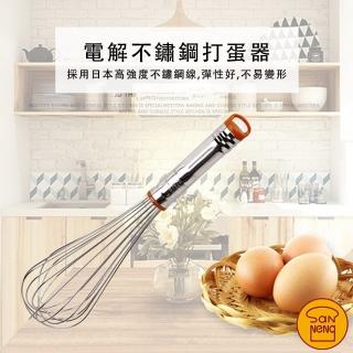 【SANNENG 三能】不鏽鋼電解14吋打蛋器 攪拌器(SN4889)