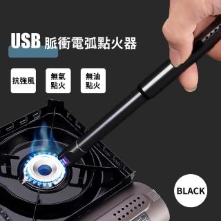 【點火神器】USB脈衝電弧點火器(戶外 烤肉 野外 野炊 露營 防風 打火機 點火槍 噴火槍)