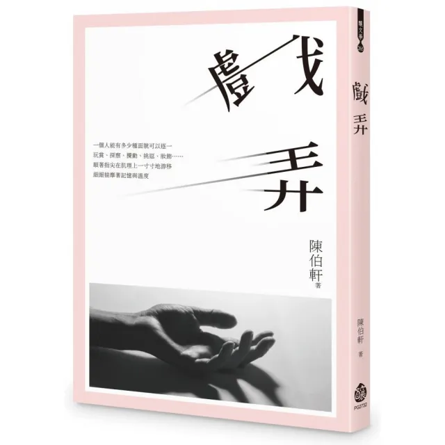 戲弄 | 拾書所