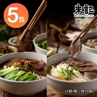 【朱記餡餅粥】紅燒/清燉牛肉麵x5包(2入/包)