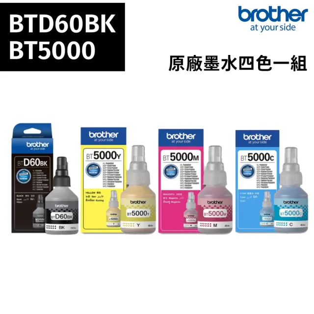 【brother】BTD60BK+BT5000C/M/Y 原廠1黑3彩墨水
