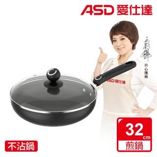 【★出清★ASD 愛仕達】經典超耐磨不沾平底鍋32cm