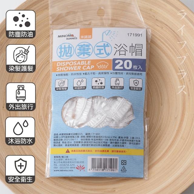 【MINONO 米諾諾】米諾諾拋棄式浴帽(20入x6包)