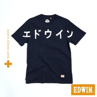 【EDWIN】男裝 人氣復刻款 橘標 片假名LOGO短袖T恤(丈青色)