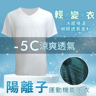 【Daima 黛瑪】男女適穿/速乾修腰顯瘦短袖休閒上衣M-XXL/陽離子素面網眼V領T恤/吸濕排汗/運動服(白色)