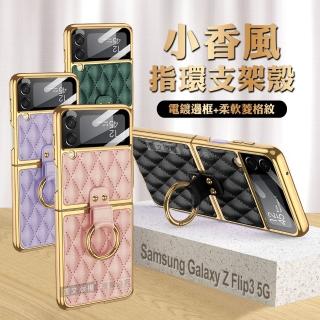 三星 Samsung Galaxy Z Flip3 5G 小香風菱格紋指環支架殼+鋼化膜 手機殼