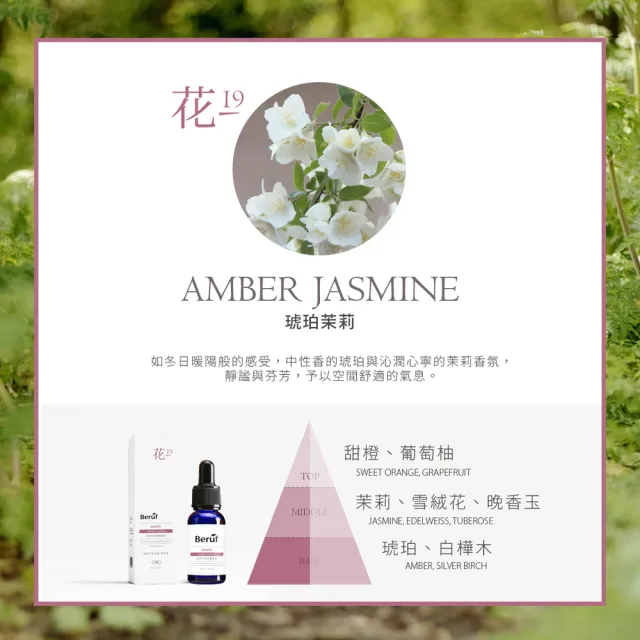 【Beruf 百芙】花系列香氛精油30ml(高濃度 水氧機 香薰儀 專用精油)