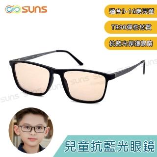 【SUNS】兒童濾藍光眼鏡 輕量TR90材質 彈性方框 抗紫外線UV400保護眼睛 S29(阻隔藍光/臺灣製造/檢驗合格)