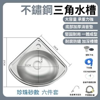 【常隆】不銹鋼水槽 三角水槽 洗臉盆 壁掛洗臉臺6件套(304加厚水槽/ 單槽 水槽 洗手檯 不銹鋼洗菜洗碗盆)