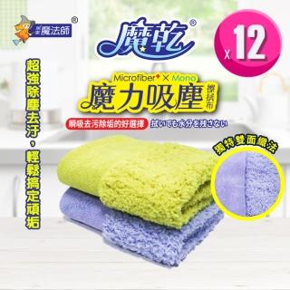 【Magic dry 魔乾】魔乾 魔力吸塵擦拭布(12入組 30x30cm-隨機出色)