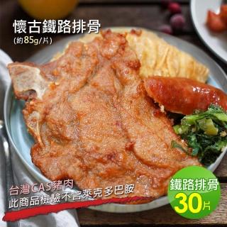 【築地一番鮮】懷古鐵路排骨15片-加贈15片 共30片(85g /片)