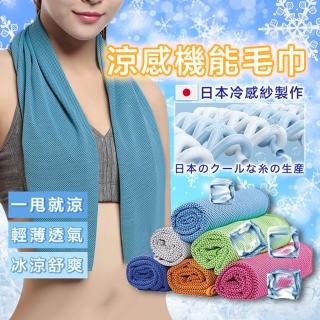【享屋】涼感機能毛巾(輕薄透氣 消暑 涼巾 吸汗 吸水 擦汗 運動 擦臉 毛巾 涼感巾 冰涼巾 速乾巾)
