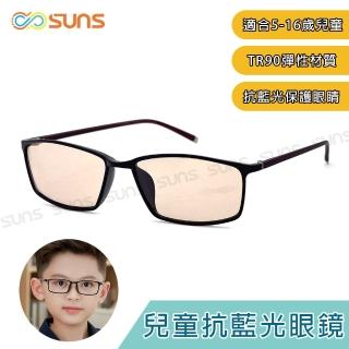 【SUNS】兒童濾藍光眼鏡 輕量TR90彈力材質 抗紫外線UV400保護眼睛 S38(阻隔藍光/臺灣製造/檢驗合格)