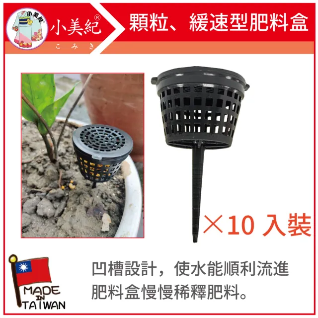 【小美紀】肥料盒-中10入裝 199H(速效肥 顆料肥 緩速肥 盆栽  成長肥 開花肥 觀葉肥便利肥 肥料)