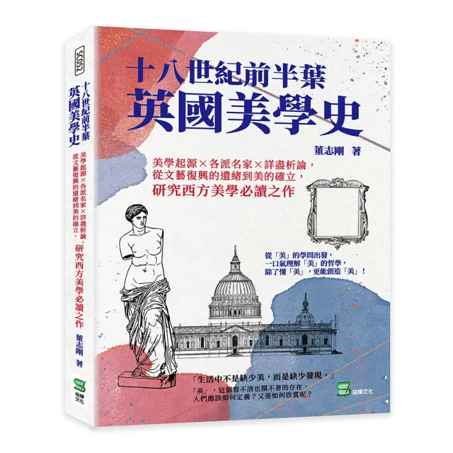 十八世紀前半葉英國美學史 | 拾書所