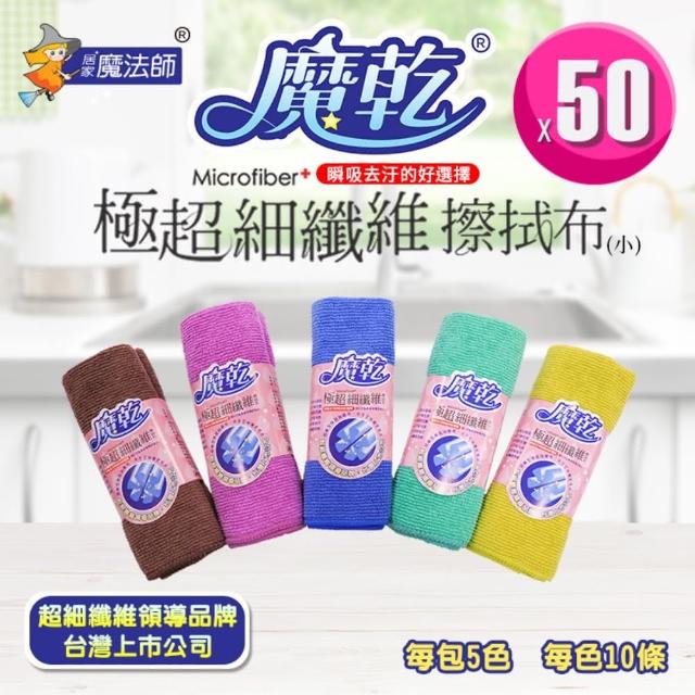 【Magic dry 魔乾】魔乾 極超細纖維擦拭布(30x32cm 50入)