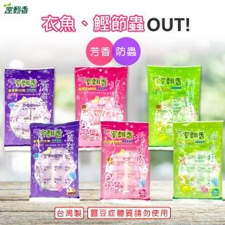 【室翲香】香氛防蟲劑-225g-300g衣櫥化妝室專用６款任選(樟腦丸防蟲)