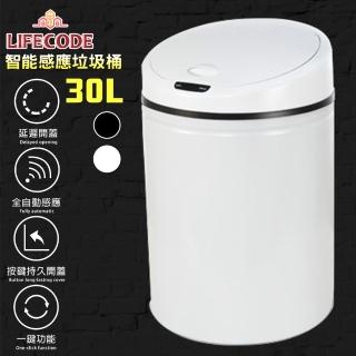 【LIFECODE】炫彩智慧感應垃圾桶-2色可選(30L-電池款)
