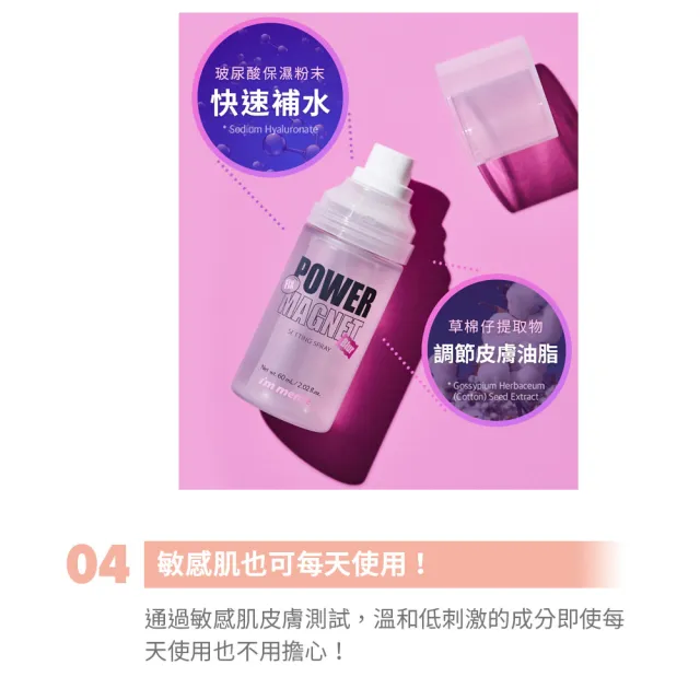 【im meme】我愛超磁妝定妝噴霧 60ml(超磁久 長效控油定妝)