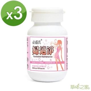【草本之家】即期品婦適淨益生菌3入組(30粒/入接骨木莓.蔓越莓.洛神花萼)