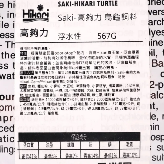 【HIKARI 高夠力】善玉菌烏龜飼料567g+Tetra德彩烏龜飼料1L 守護腸胃(適用於各種澤龜水龜烏龜)