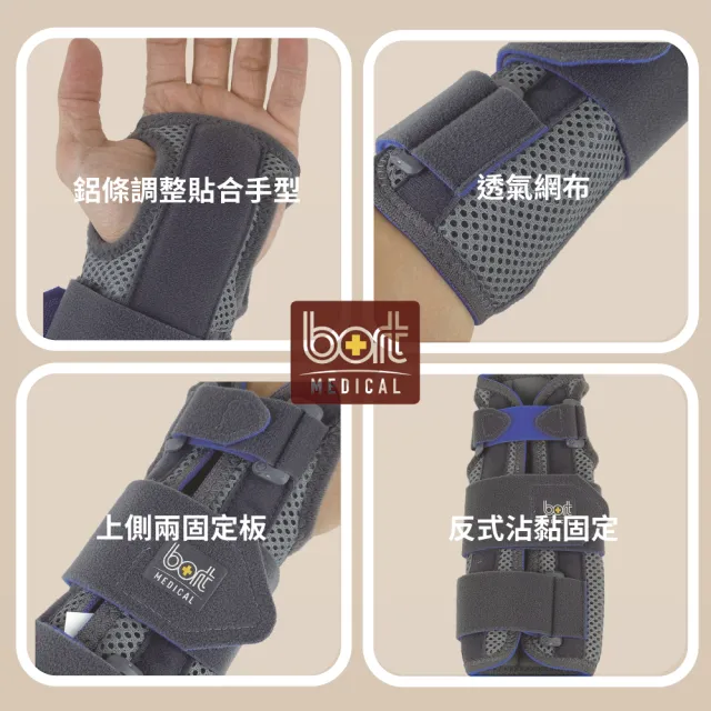 【BORT】德製加強型手腕固定夾板