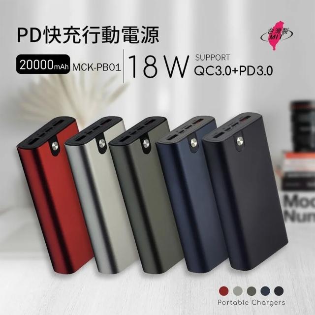 【MIT電霸】PD+USB 18W 鋁合金 20000快充行動電源(台灣製造)