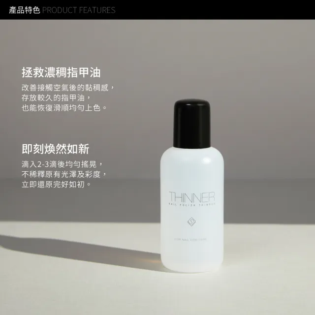 【Solone】指甲油專用調和劑100ml(指甲油稀釋液)