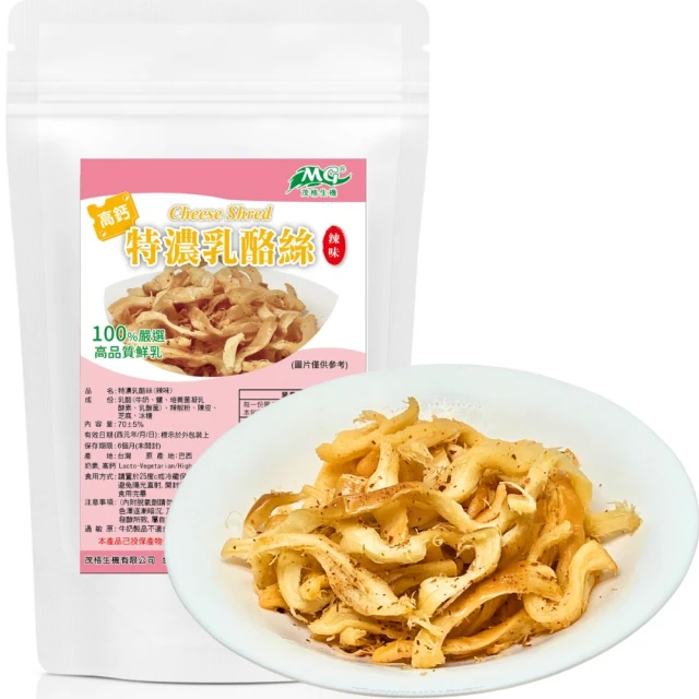 【茂格生機】高鈣特濃乳酪絲(辣味70g/袋)