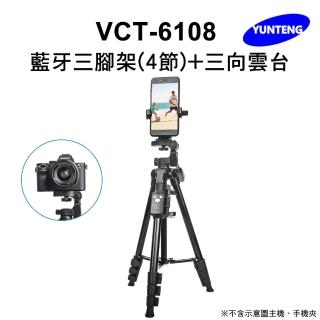 【Yunteng】雲騰 VCT-6108 藍芽三腳架+三向雲台
