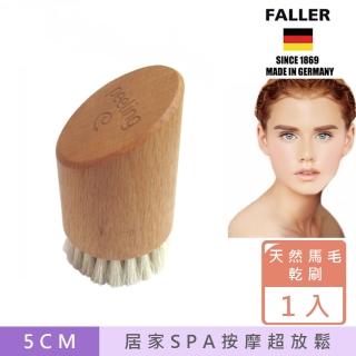 【FALLER 芙樂】德國製馬毛溫和臉部按摩乾刷(乾刷/沐浴按摩美容潔顏/99狂買節)