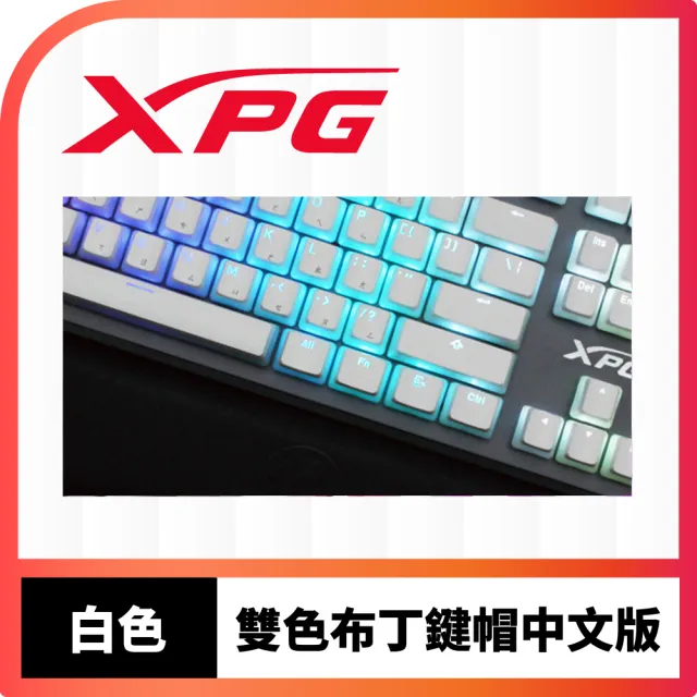 【XPG】雙色布丁鍵帽-白色(中文版)