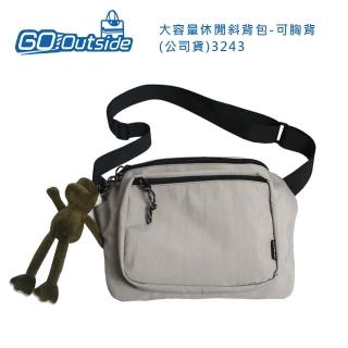 【Gooutside】大容量休閒斜揹包-可胸背 3243(公司貨)