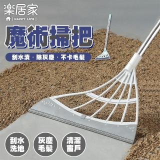 【樂居家】乾濕兩用魔術刮水掃把