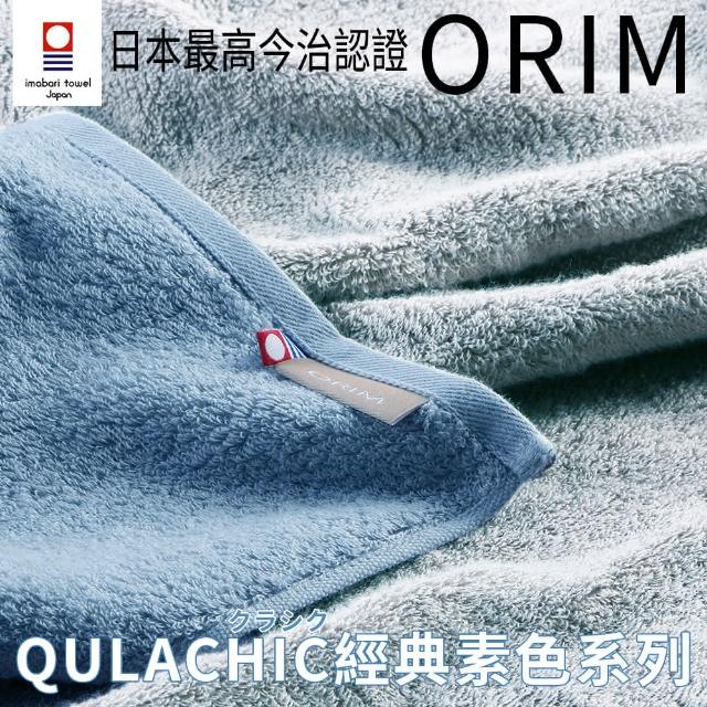 【ORIM】QULACHIC 日本今治輕薄純棉浴巾(日本製今治認證)