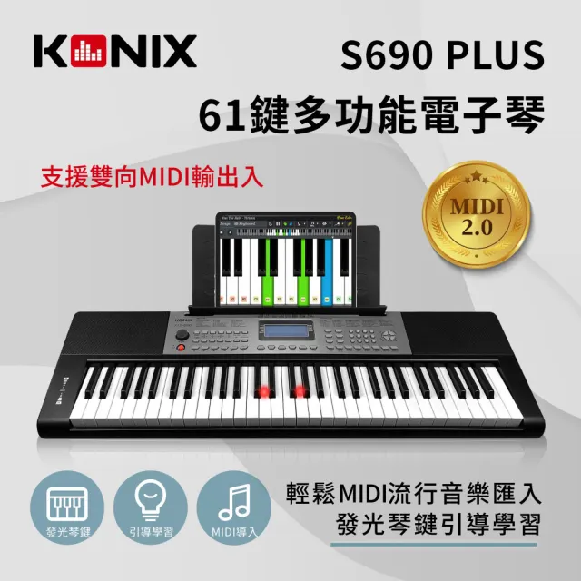 KONIX】61鍵多功能電子琴輕鬆MIDI音樂匯入發光琴鍵引導學習(S690 PLUS