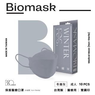 【BioMask杏康安】四層成人醫用口罩-莫蘭迪系列-冬霧灰-10入/盒(醫療級、韓版立體、臺灣製造)