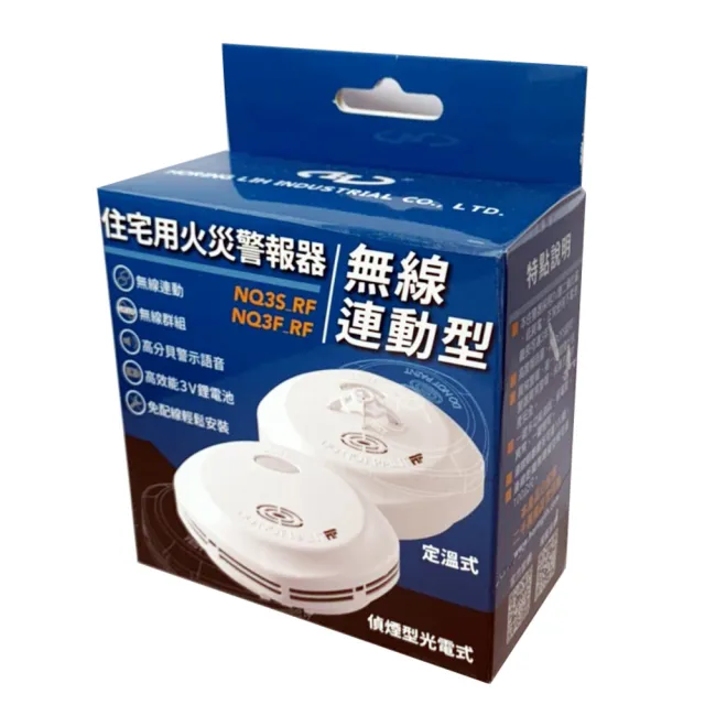 無線LA式火災警報器親機 1熱機2個 特力屋】無線連動住宅用火災警報器-定溫型- momo購物網- 好評推薦-2026